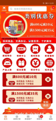 捷仓旺购官方版下载