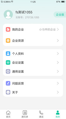 亿联app手机客户端