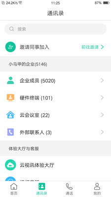 亿联app手机客户端