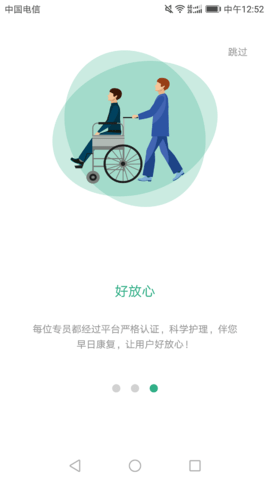 三好代诊手机app
