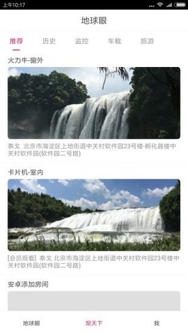 地球眼app