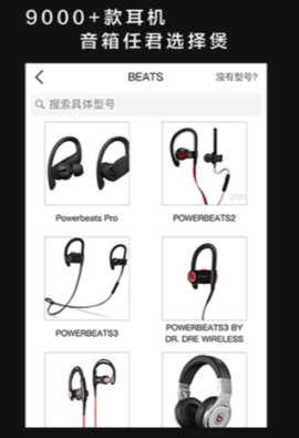 免费煲耳机软件