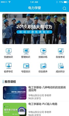 疆田课堂app