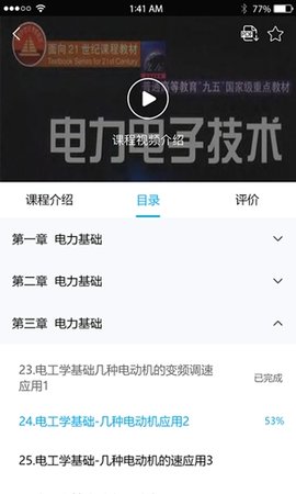 疆田课堂app