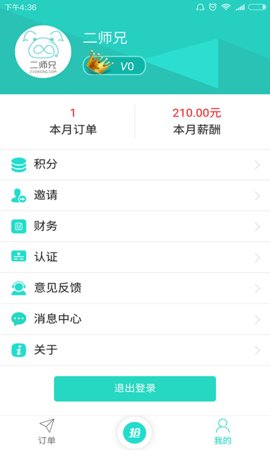 空调安装接活app