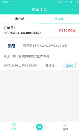 空调安装接活app