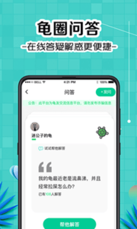 龟友圈app
