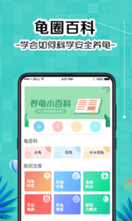 龟友圈app