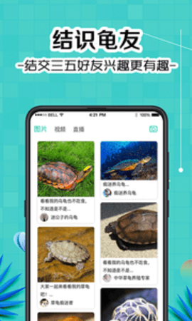 龟友圈app