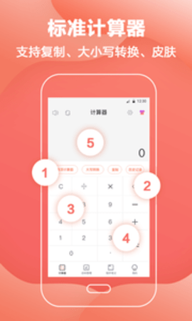会计计算器app