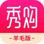 秀购羊毛版官方平台版