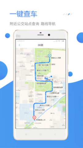 公交车易出行app