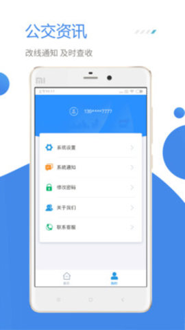 公交车易出行app
