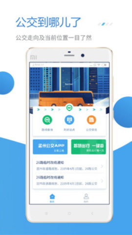 公交车易出行app