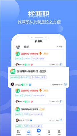 求职通app