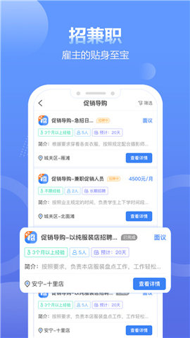 求职通app