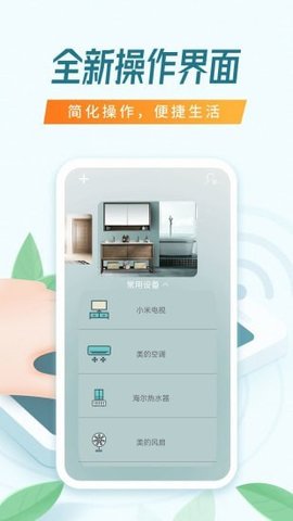 爱家全能万能遥控器app