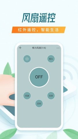 爱家全能万能遥控器app