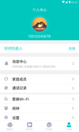 好帅智能机器人app