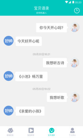 好帅智能机器人app