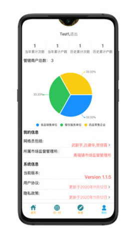 青安企信日常执法app