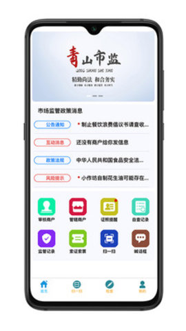青安企信日常执法app