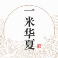 一米华夏app