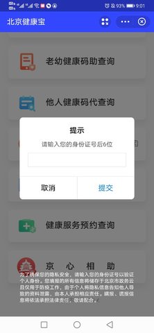 北京健康宝app
