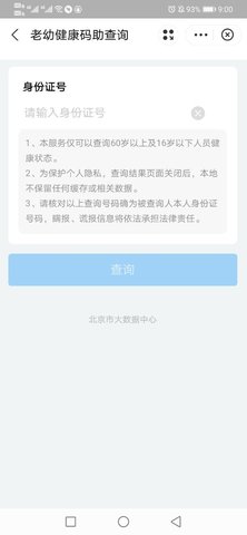 北京健康宝app