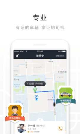 上海一键叫车app