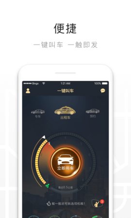 上海一键叫车app