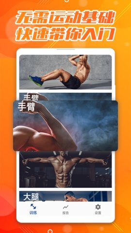 30天八块腹肌速成app