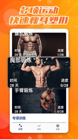 30天八块腹肌速成app