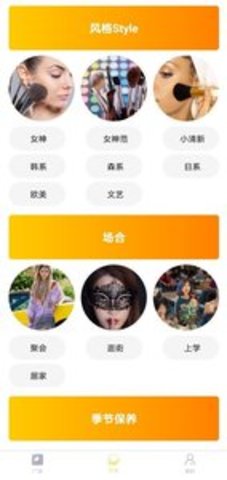果绊美妆app