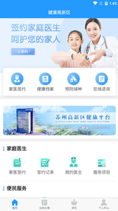 健康高新区app