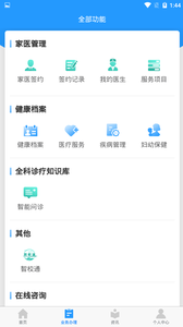 健康高新区app