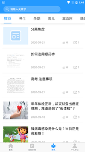 健康高新区app