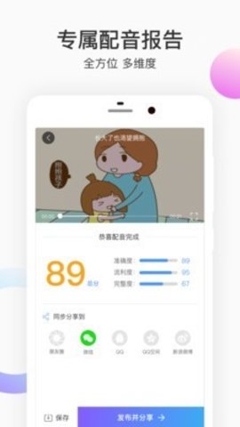 英语配音app