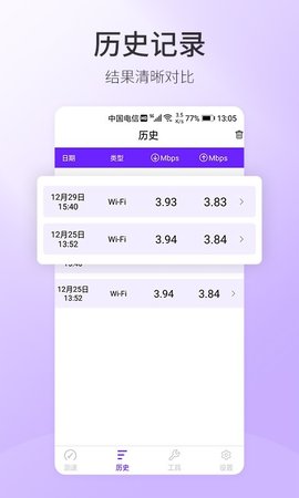 5G手机测速app