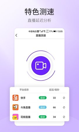 5G手机测速app