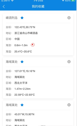 中国海洋预报app
