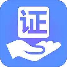 手机证书app