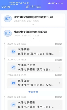 手机证书app