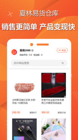 夏林易货仓库app