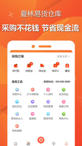 夏林易货仓库app