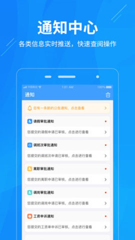 工秘书app