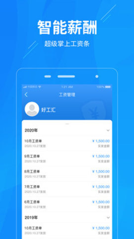 工秘书app
