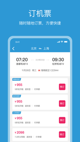 行云游app