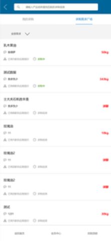 移动商贸平台app