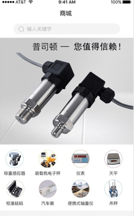 普司顿称重app